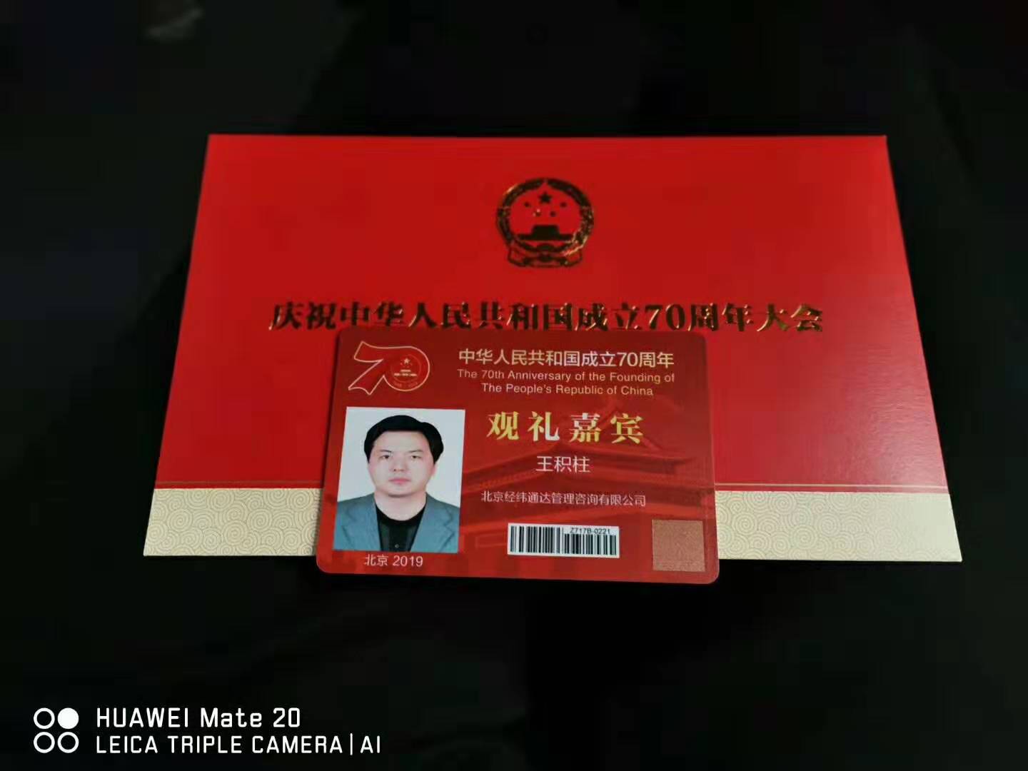 王总国庆观礼2.jpg